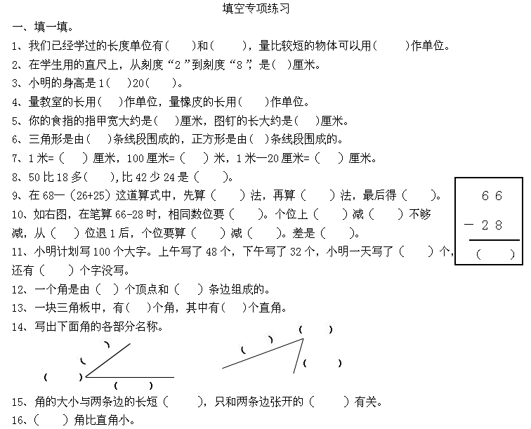 新课标小学数学二年级上册填空题1