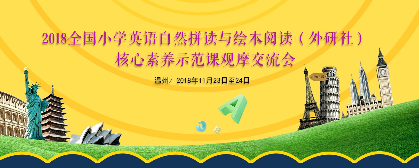 1536213270199343.jpg 27届温州英语拼图.jpg