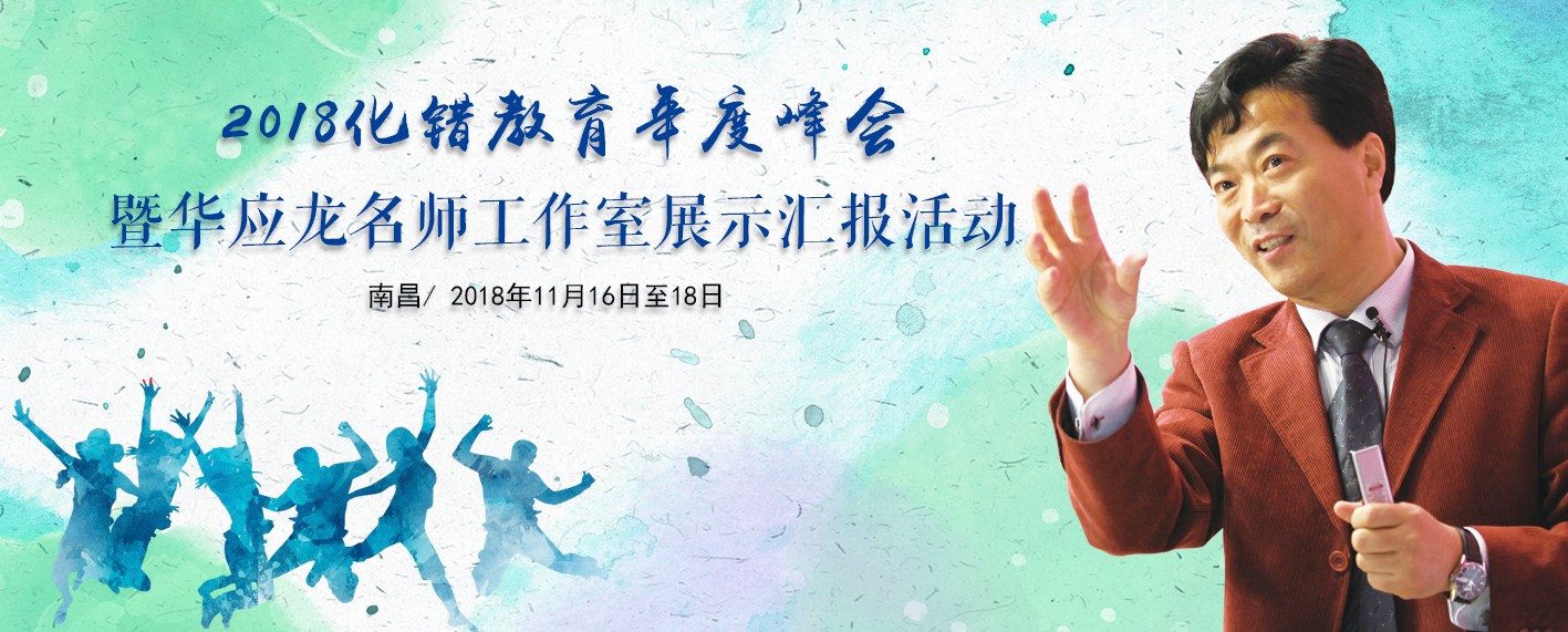 1540285184532815.jpg 27届华应龙拼图.jpg