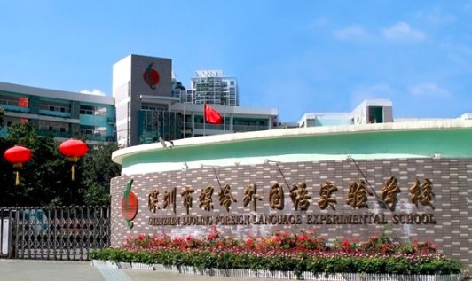1552268350949391.jpg 深圳市螺岭外国语实验学校.jpg