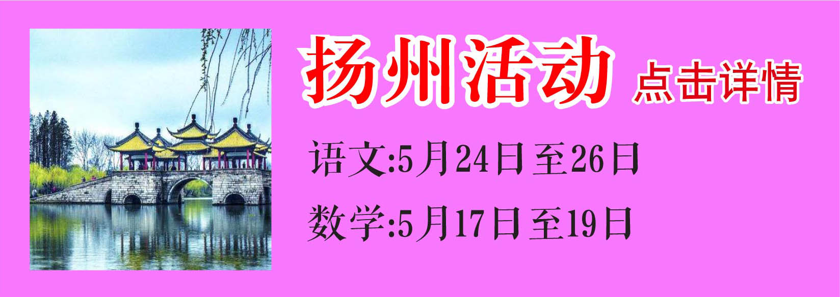 1552442714960386.jpg 3扬州活动图片.jpg