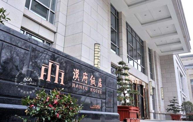 1553222980192921.jpg 南京汉府饭店.jpg