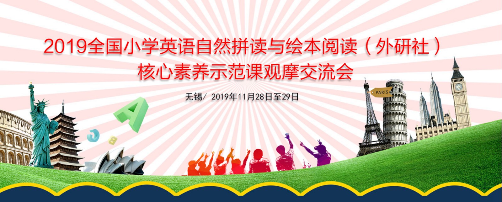1567153726670276.jpg 29届无锡英语拼图.jpg