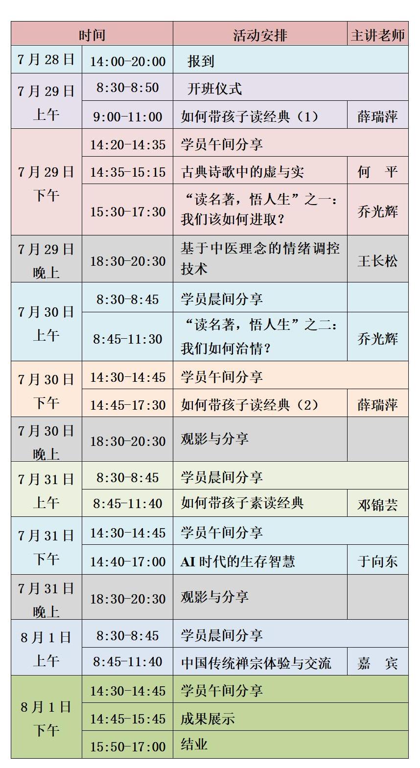 1753569495361568.jpg 暑期经典阅读研习营_01(1).jpg