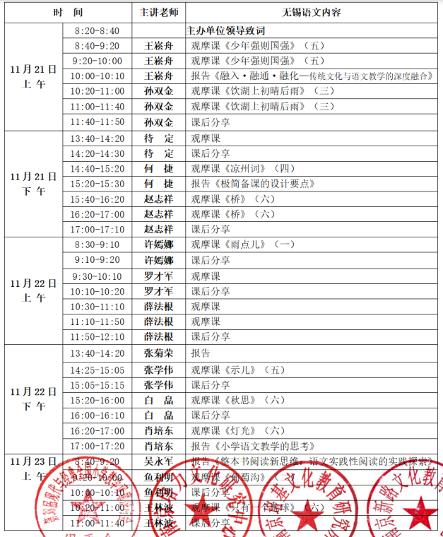 1762169865274300.png 无锡语文.png